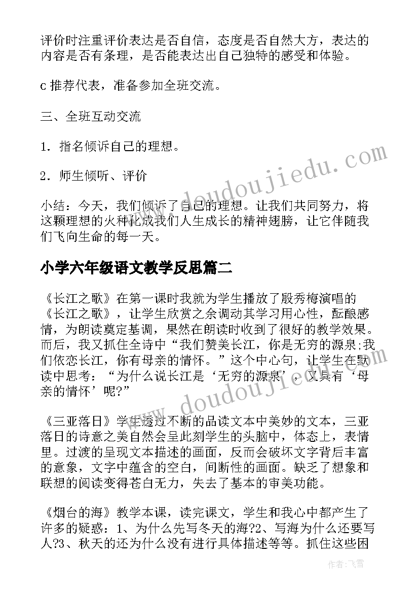 2023年小学六年级语文教学反思 六年级语文教学反思(汇总5篇)