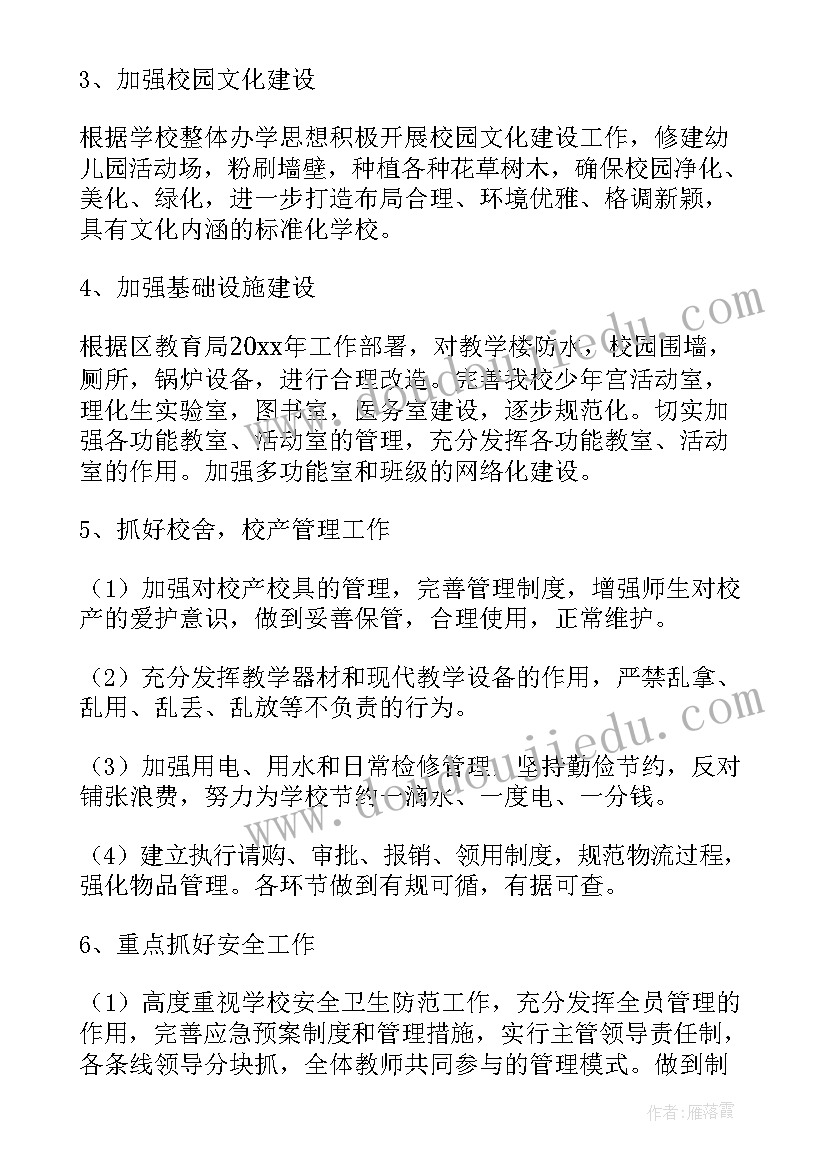 2023年学校后勤学期工作计划(实用8篇)