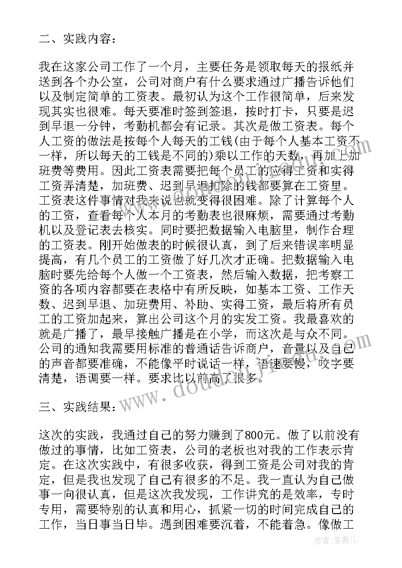 2023年寒假社会实践报告 寒假燃气公司社会实践报告(大全9篇)