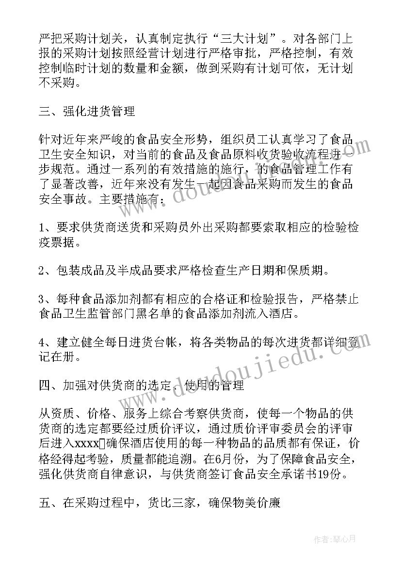 最新采购主管述职报告工作总结(优秀5篇)