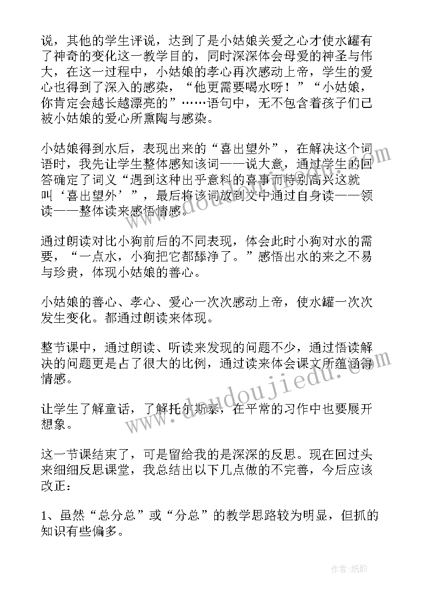 七颗钻石教学设计第二课时(模板5篇)