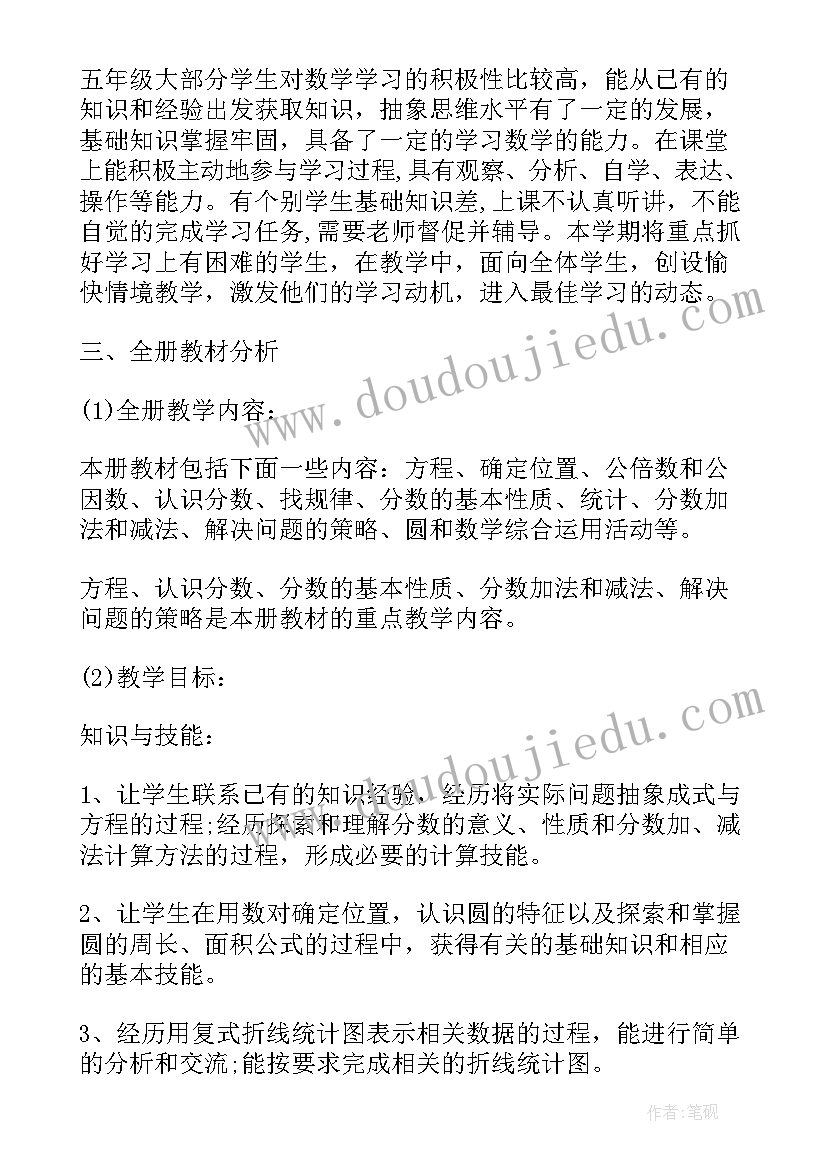 最新五年级教学工作计划(优秀6篇)