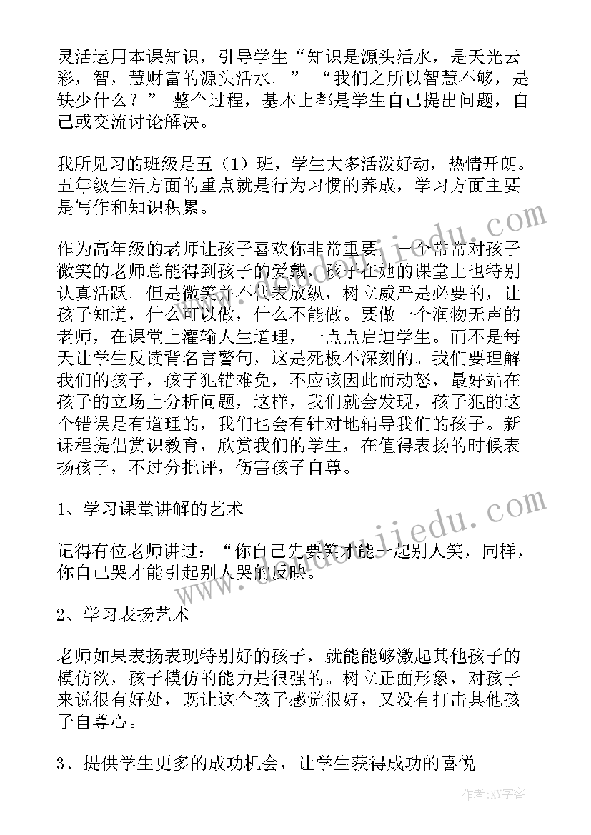 2023年小学财务工作计划 小学生心理报告心得体会(通用6篇)