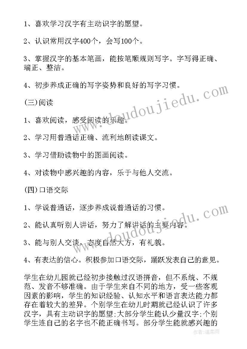 2023年一年级语文教学计划总结(优质10篇)