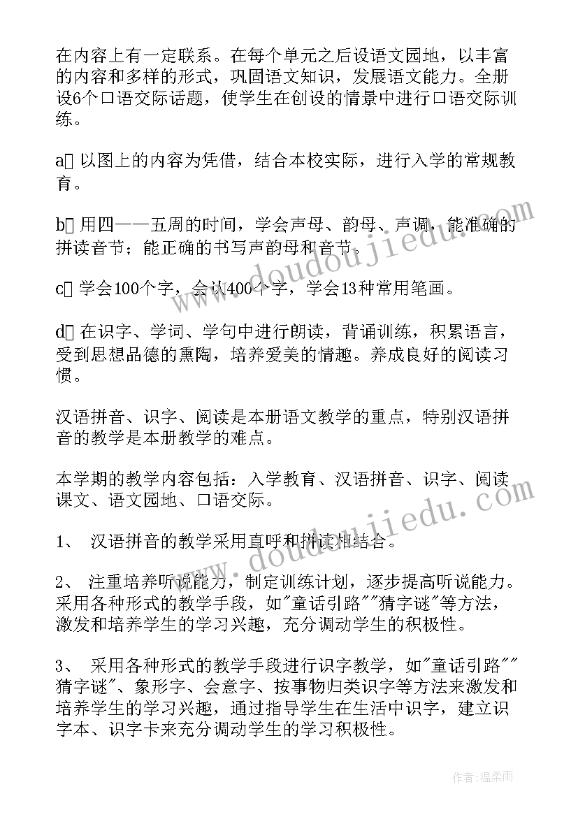 2023年一年级语文教学计划总结(优质10篇)