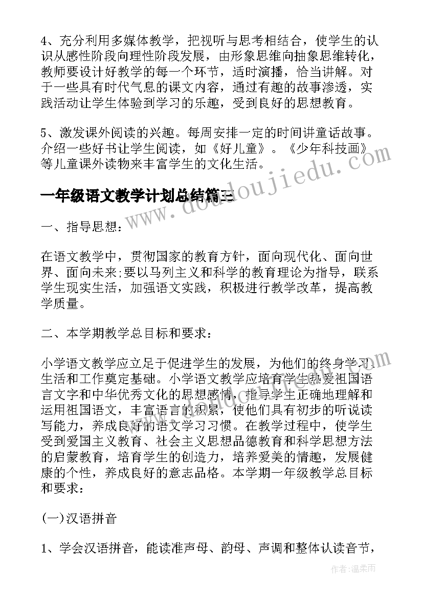 2023年一年级语文教学计划总结(优质10篇)