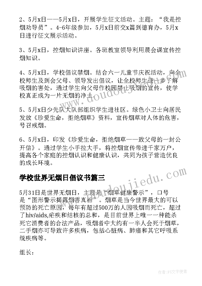 最新学校世界无烟日倡议书(精选8篇)