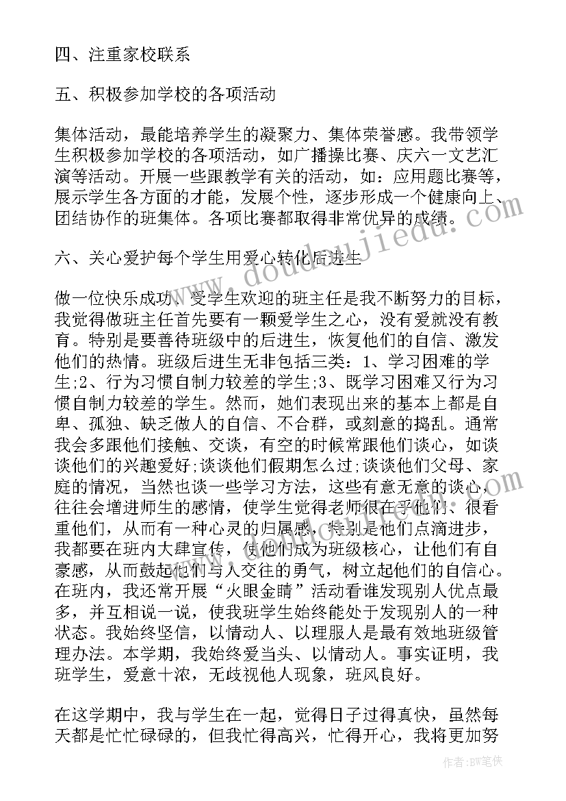 领导做年度工作报告(通用7篇)