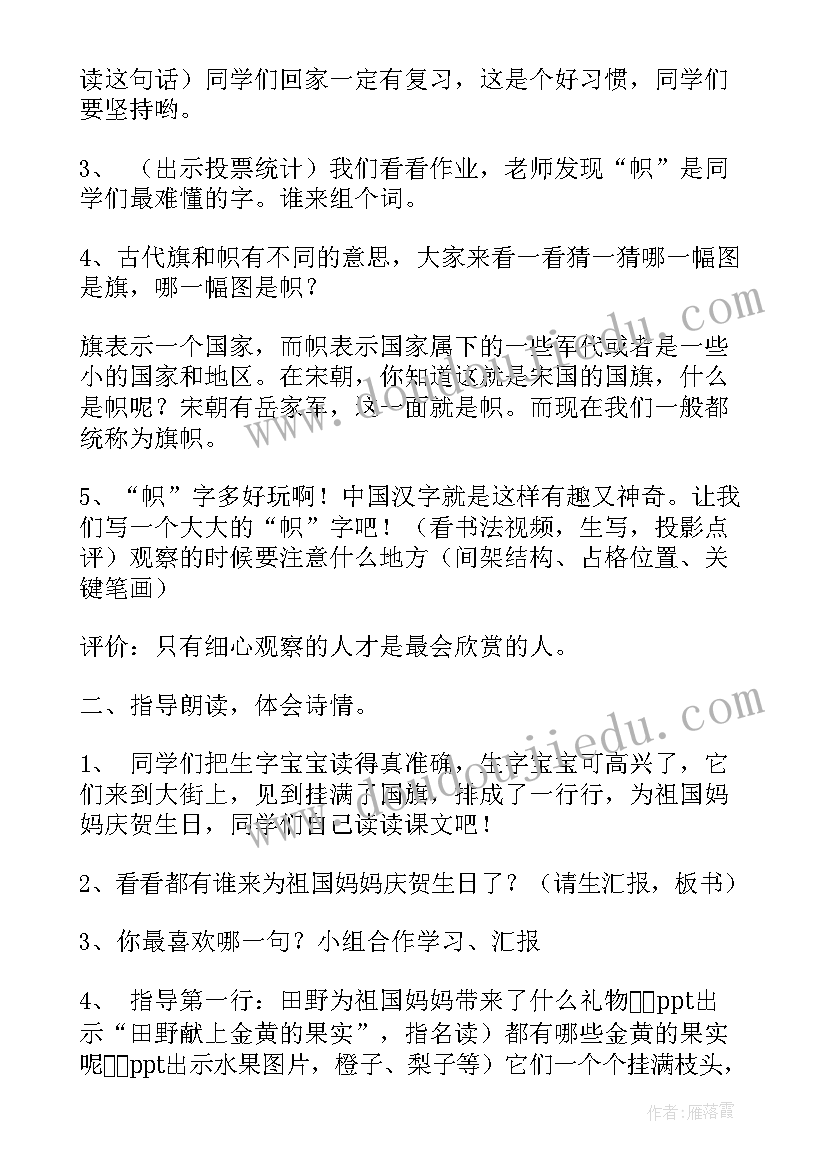 最新欢欢乐乐庆国庆教学反思(大全5篇)