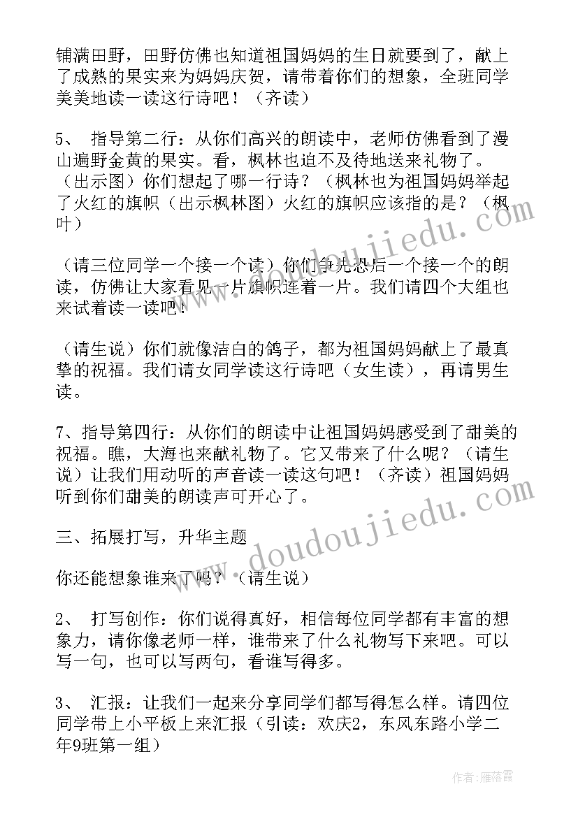 最新欢欢乐乐庆国庆教学反思(大全5篇)