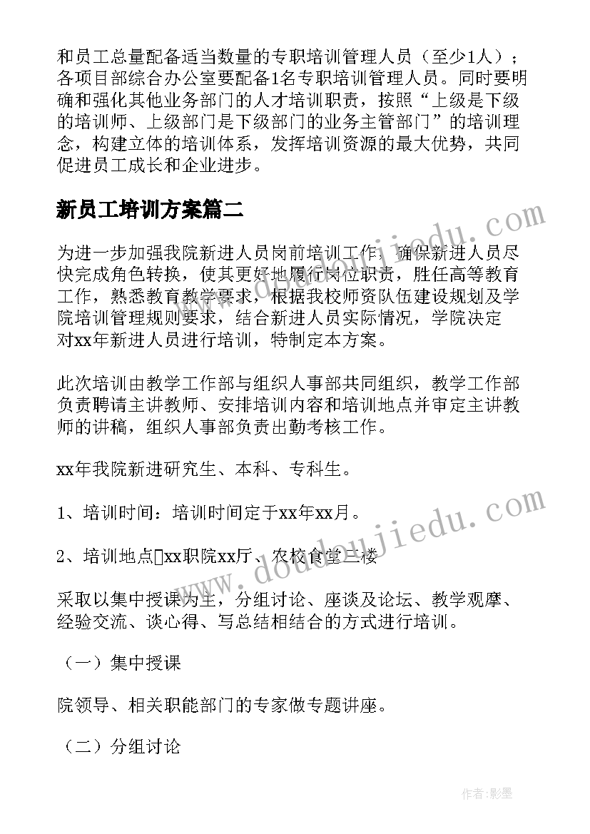 最新新员工培训方案 央企员工培训方案(精选10篇)