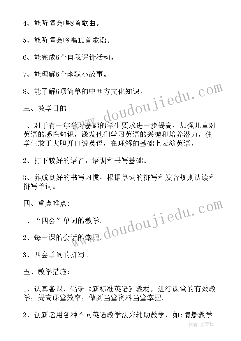 最新四年级教育教学工作计划(优秀5篇)