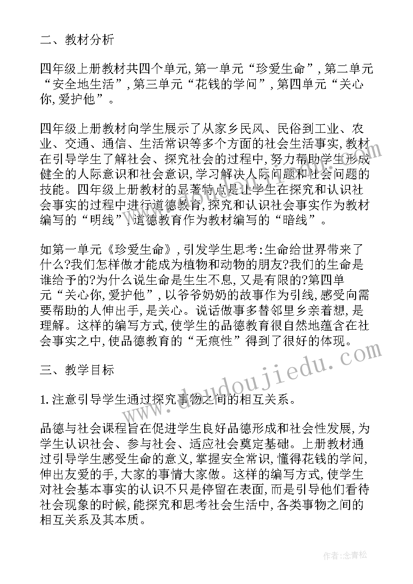 最新四年级教育教学工作计划(优秀5篇)