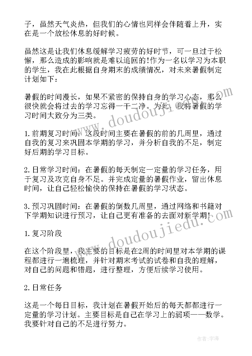 小学级暑假计划表 三年级暑假学习计划(优质5篇)