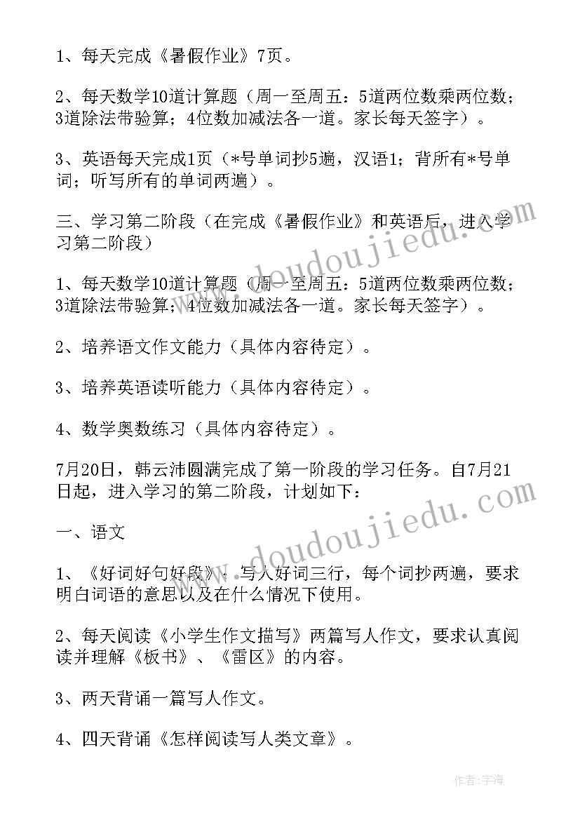 小学级暑假计划表 三年级暑假学习计划(优质5篇)