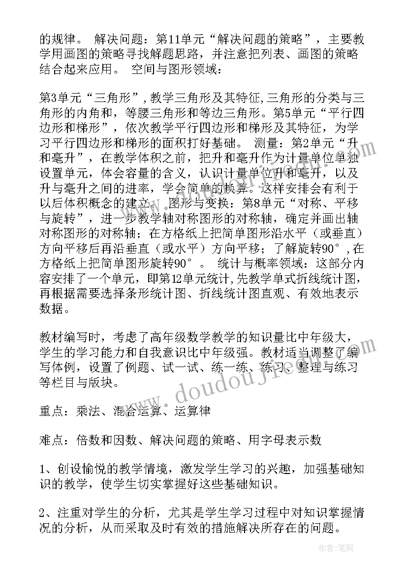 小学四年级数学个人工作计划 小学四年级数学工作计划(大全6篇)