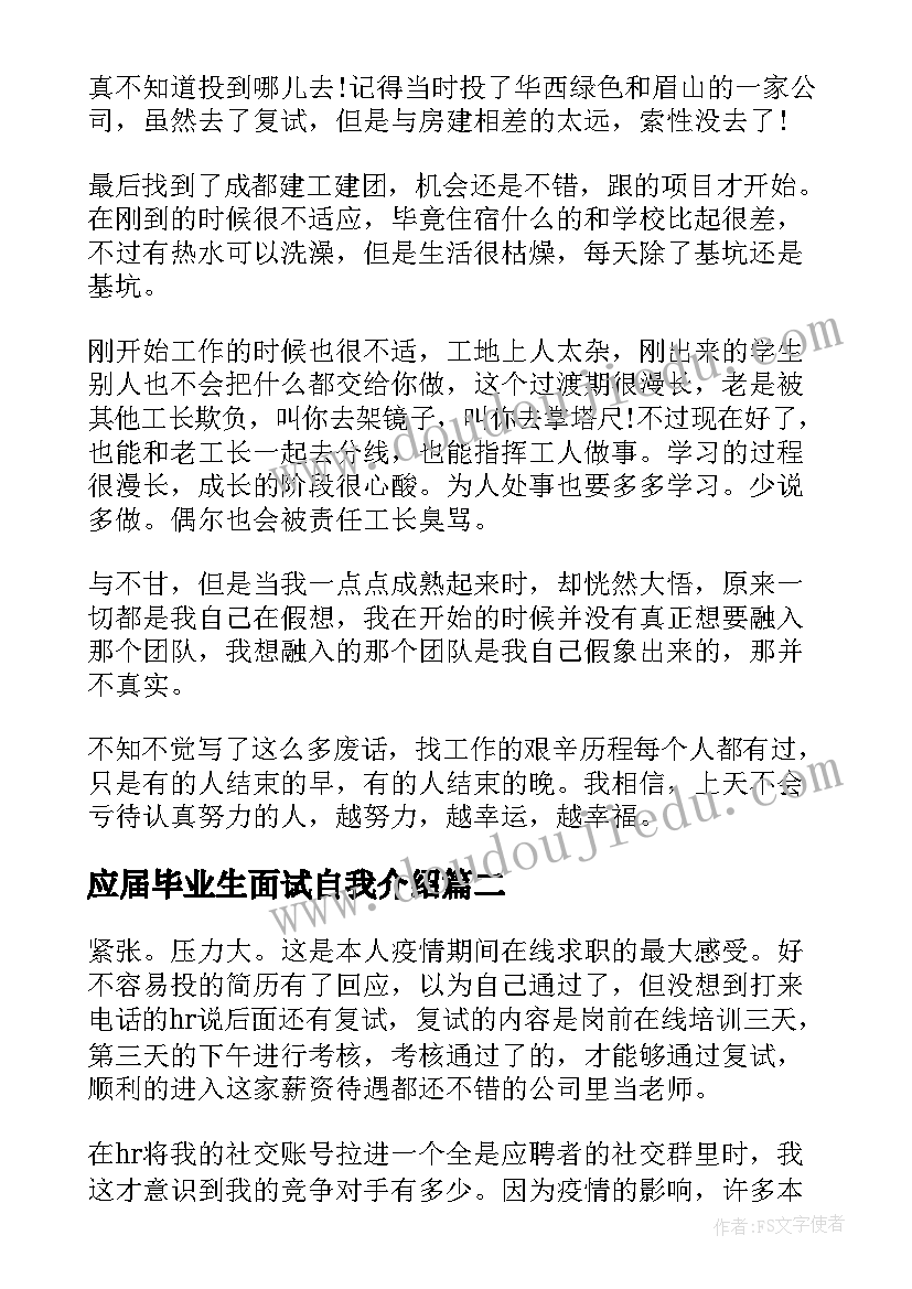 最新应届毕业生面试自我介绍 应届毕业生求职自我介绍(优秀5篇)