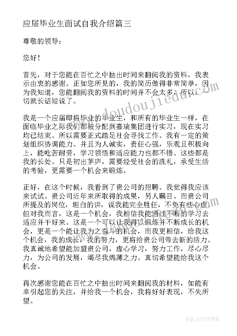 最新应届毕业生面试自我介绍 应届毕业生求职自我介绍(优秀5篇)