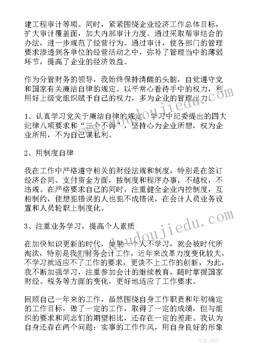 财务个人述职述廉报告(通用10篇)