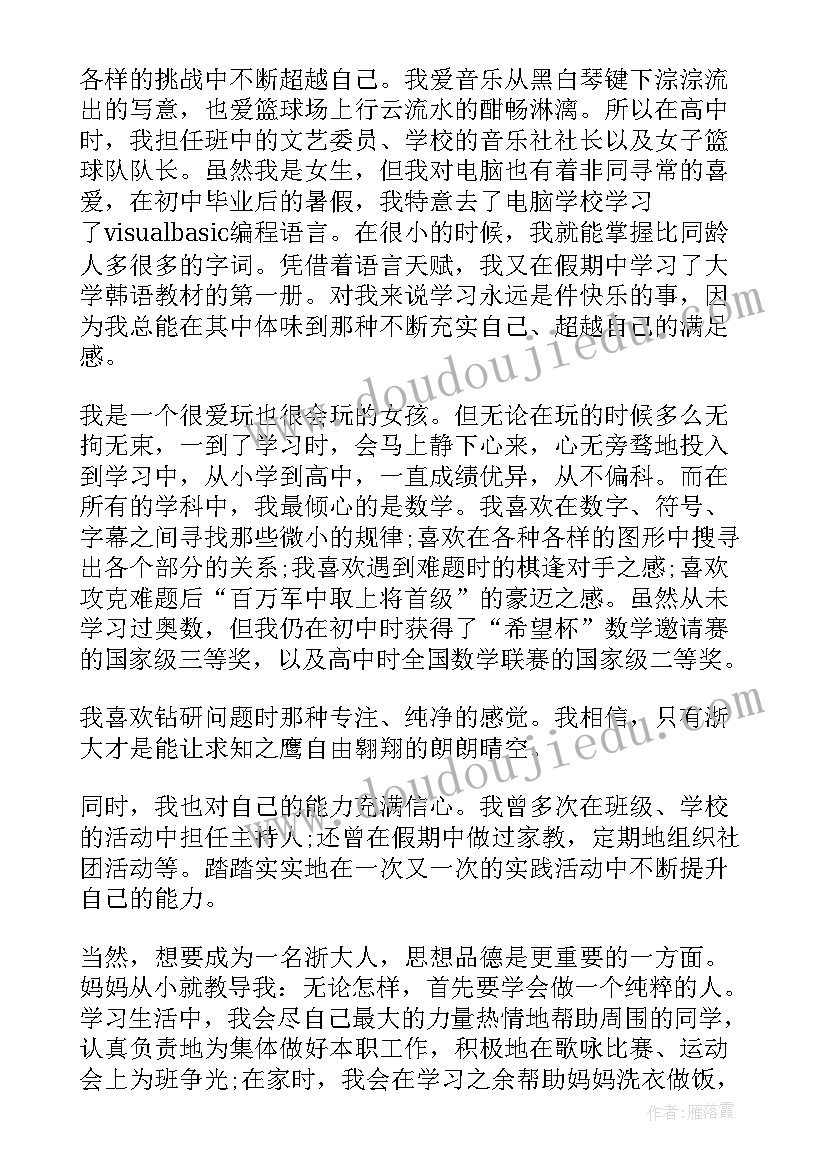 自主招生自荐信(模板5篇)