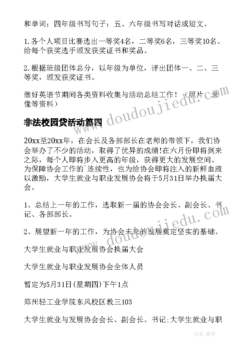 最新非法校园贷活动 校园爱绿护绿活动心得体会(通用8篇)