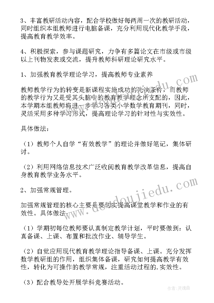 六年级语文教研活动计划(大全8篇)