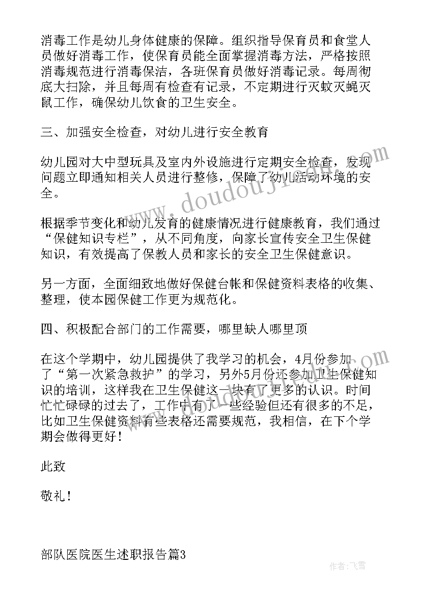 基层卫生院人大代表述职报告(精选8篇)