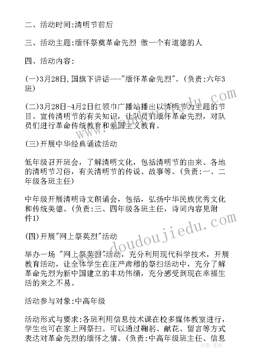 清明祭扫烈士陵园活动方案(通用6篇)