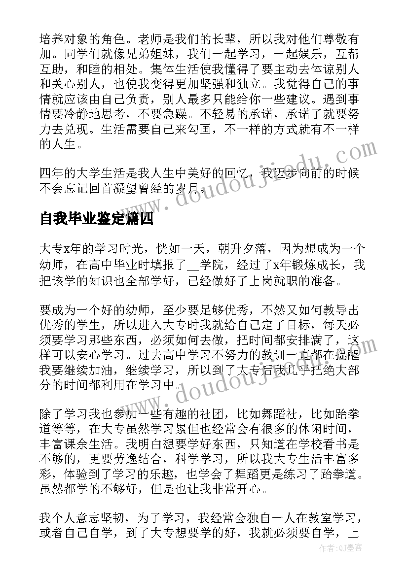 2023年自我毕业鉴定 应届毕业生个人自我鉴定(汇总10篇)