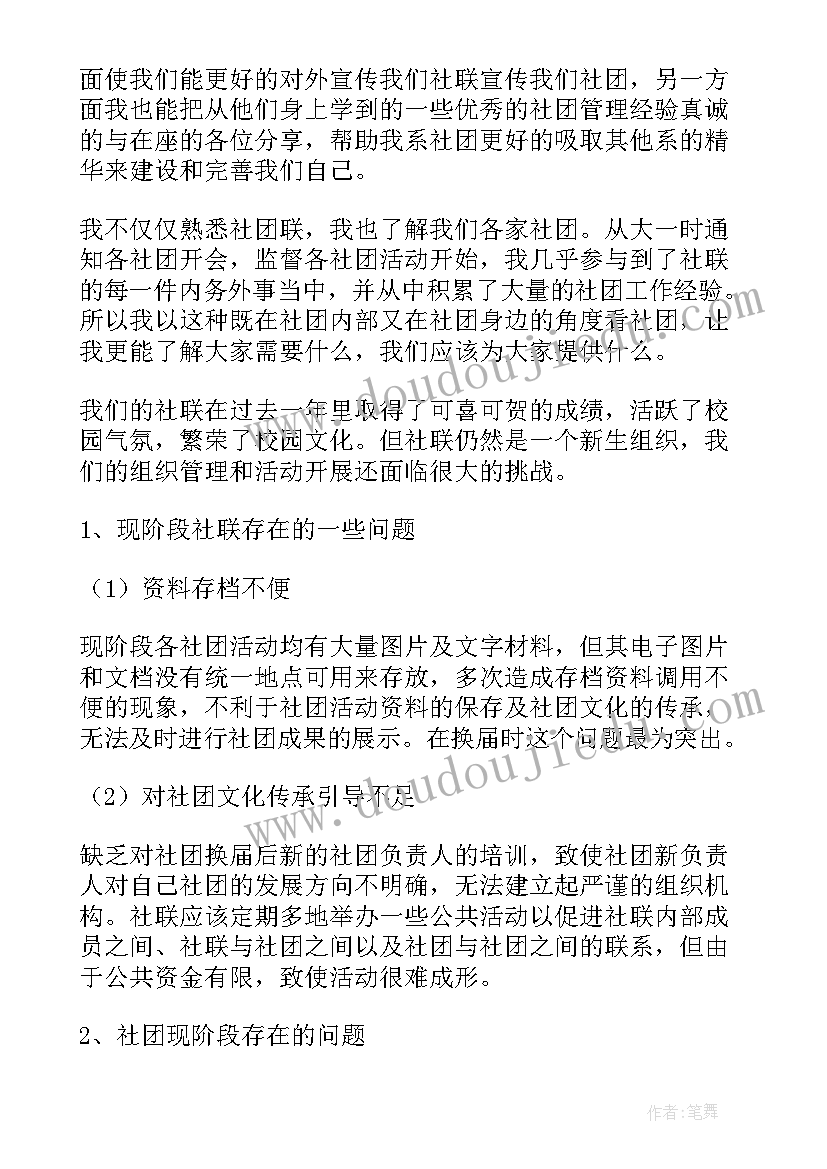 2023年社联新学期工作计划书 新学期社联会干事工作计划(优秀5篇)