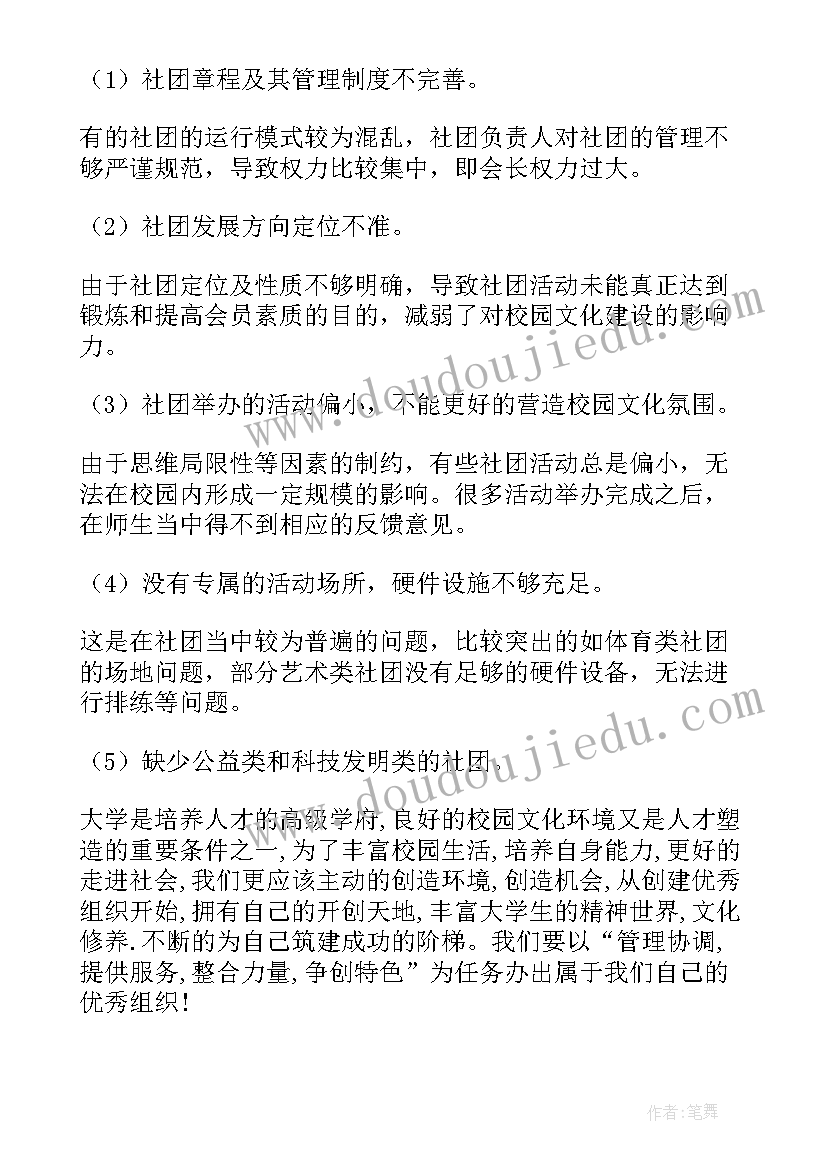 2023年社联新学期工作计划书 新学期社联会干事工作计划(优秀5篇)