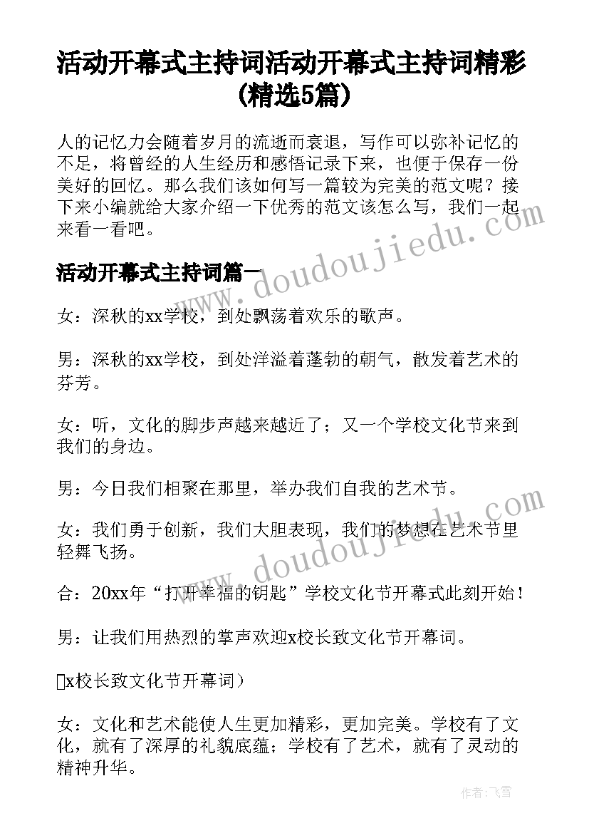 活动开幕式主持词 活动开幕式主持词精彩(精选5篇)