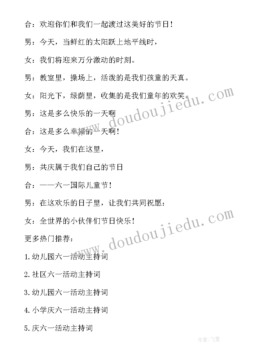 活动开幕式主持词 活动开幕式主持词精彩(精选5篇)