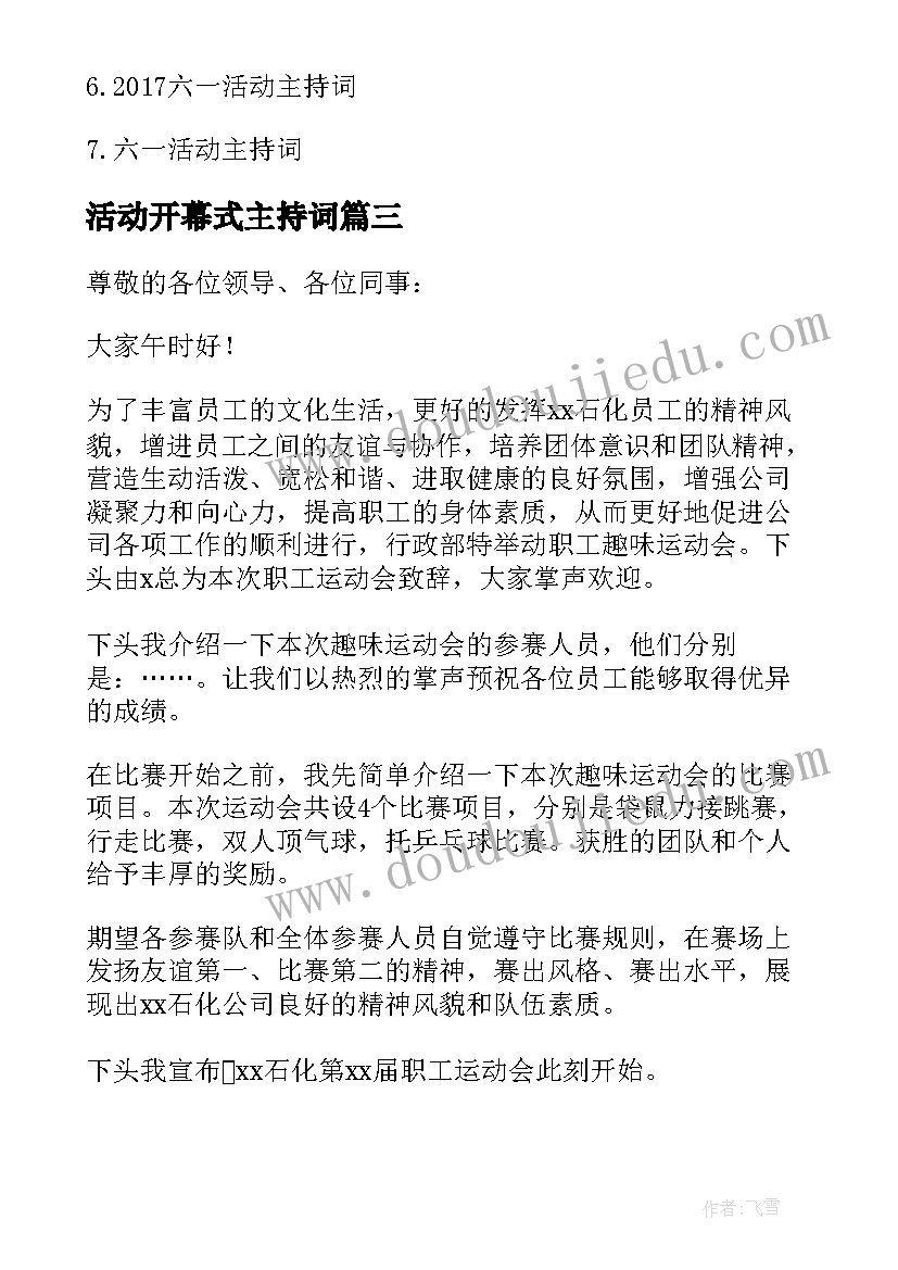 活动开幕式主持词 活动开幕式主持词精彩(精选5篇)