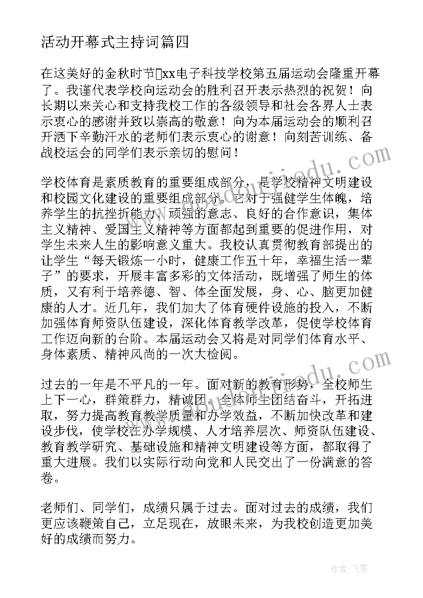 活动开幕式主持词 活动开幕式主持词精彩(精选5篇)