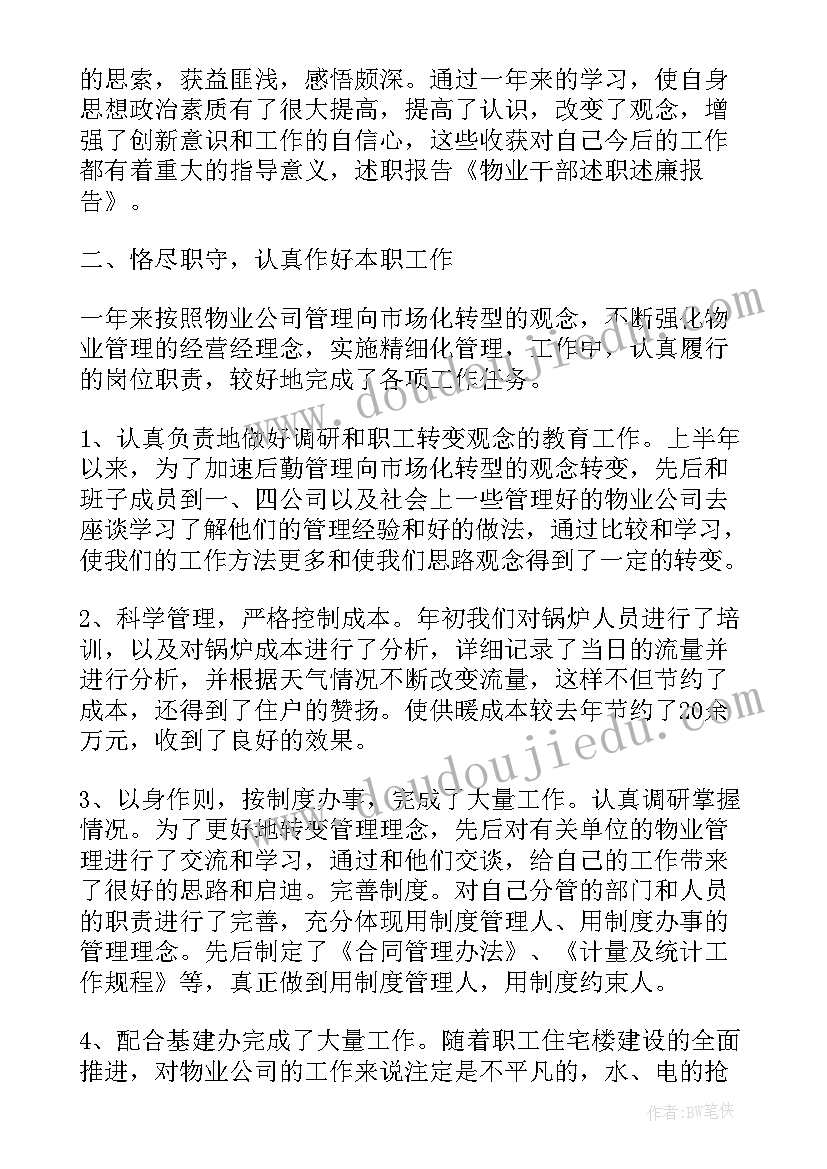 2023年县计生协会工作总结 残疾人协会干部述职述廉报告(实用5篇)