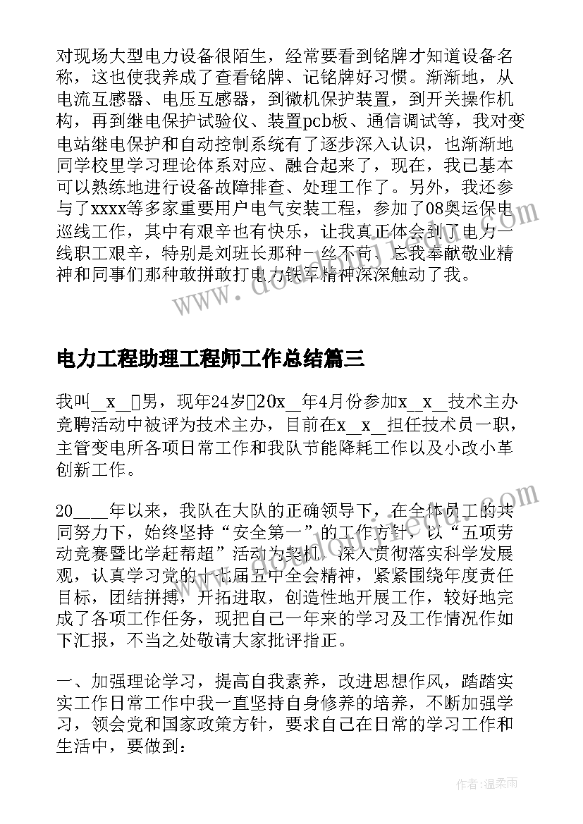 2023年电力工程助理工程师工作总结(汇总5篇)