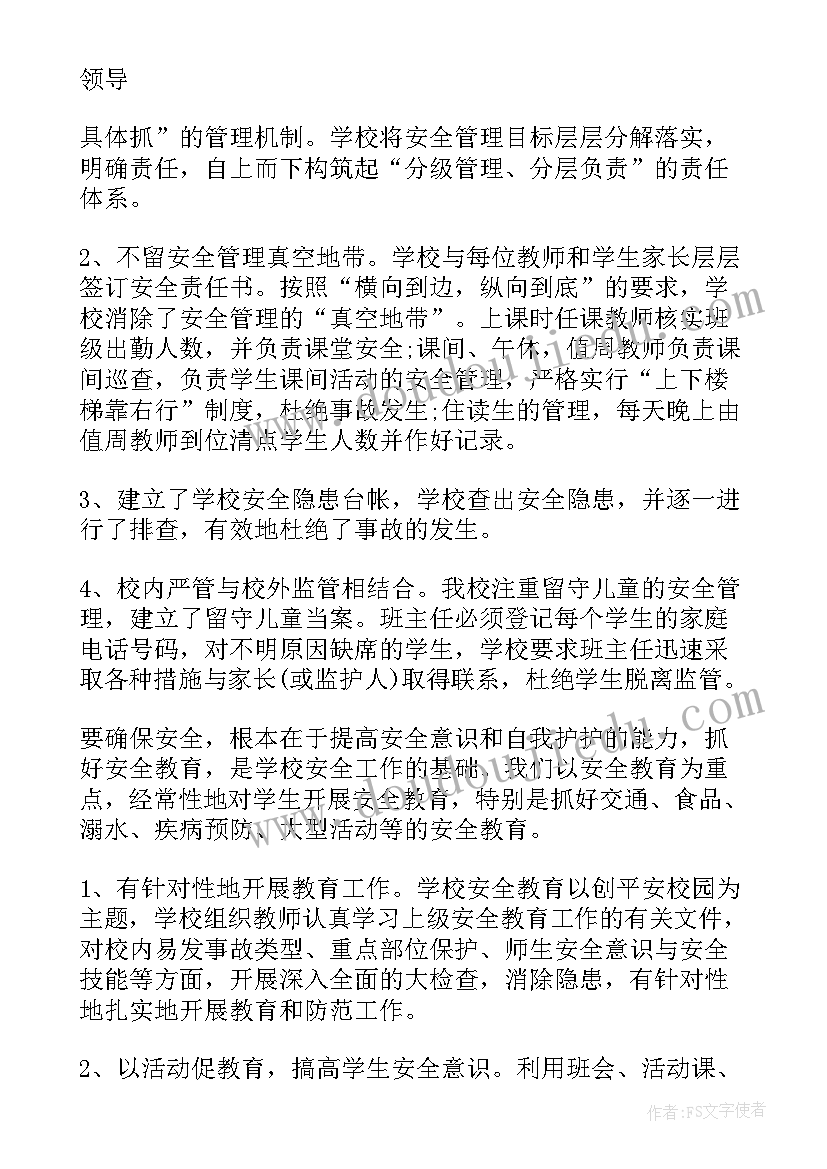 2023年机关干部述职报告 分管安全领导述职报告(大全8篇)