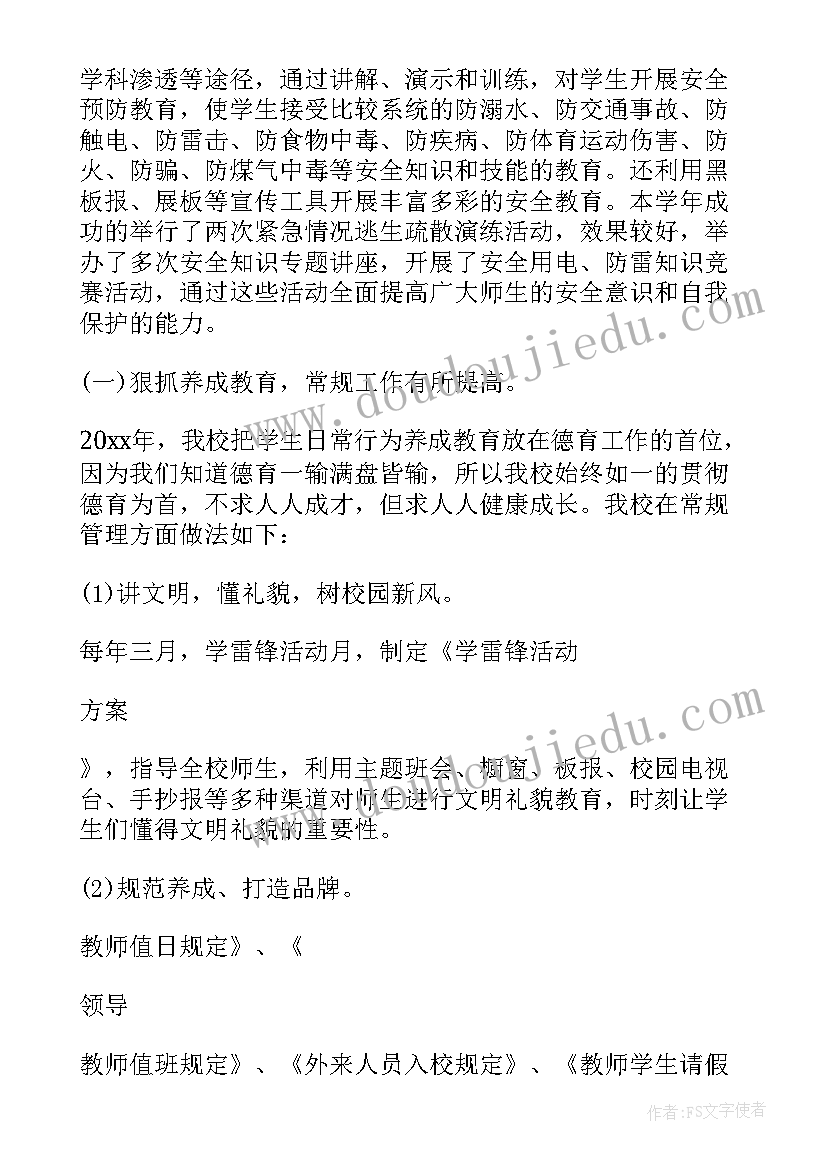 2023年机关干部述职报告 分管安全领导述职报告(大全8篇)