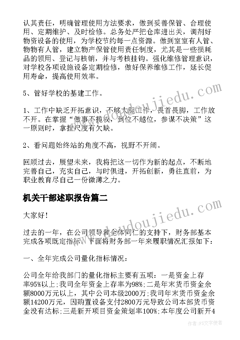 2023年机关干部述职报告 分管安全领导述职报告(大全8篇)