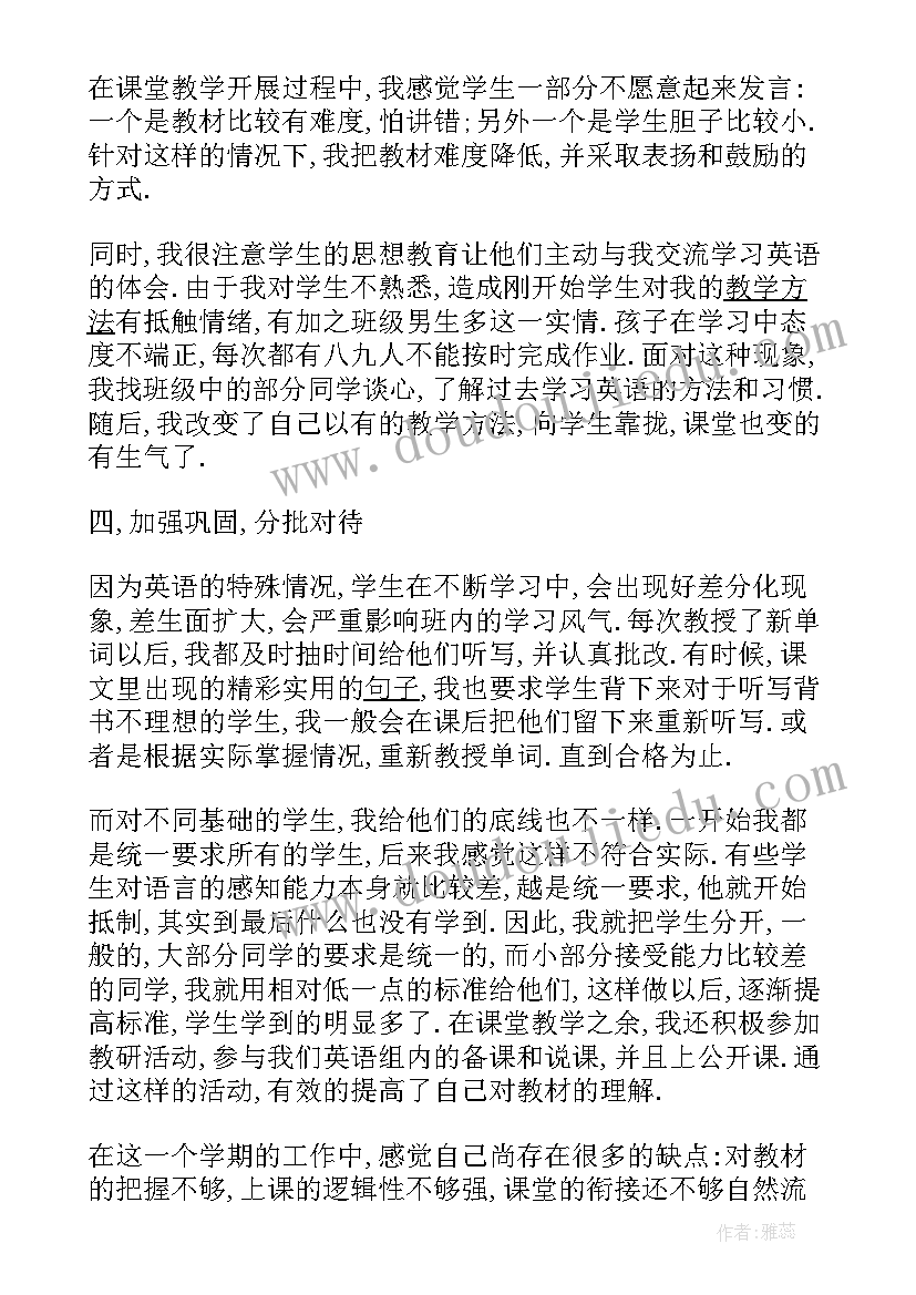 最新五年级英语的教学反思(汇总5篇)