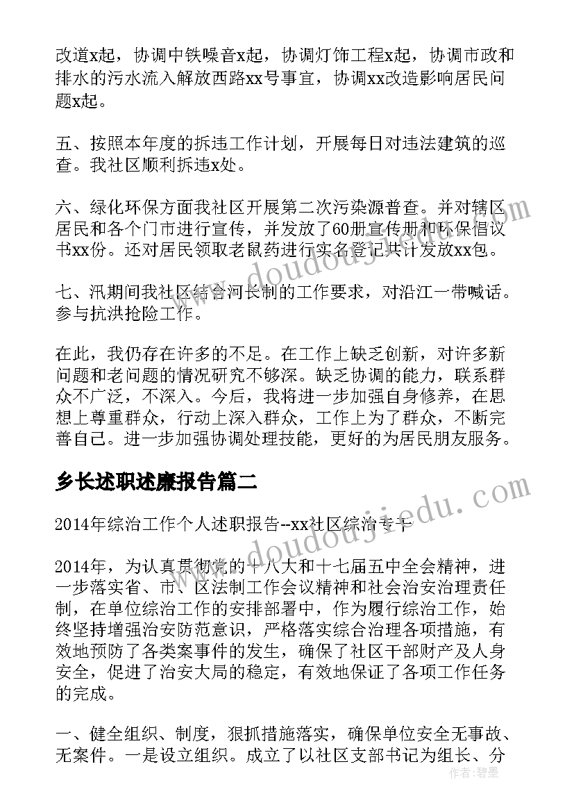 最新乡长述职述廉报告(大全7篇)