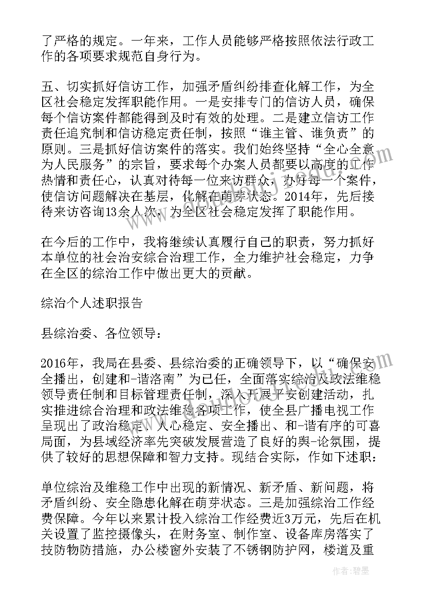 最新乡长述职述廉报告(大全7篇)