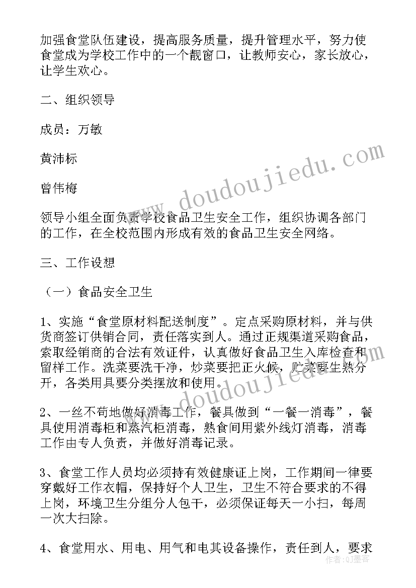 最新小学宿舍管理方案(优秀5篇)