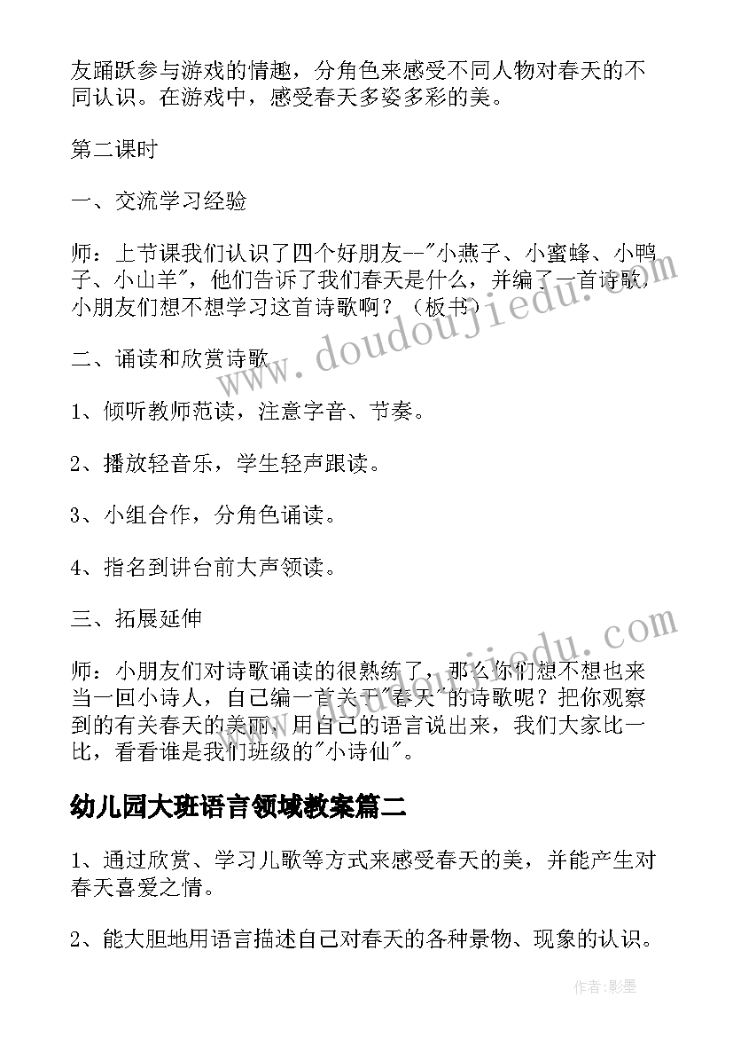 2023年幼儿园大班语言领域教案 大班语言领域教案(汇总5篇)