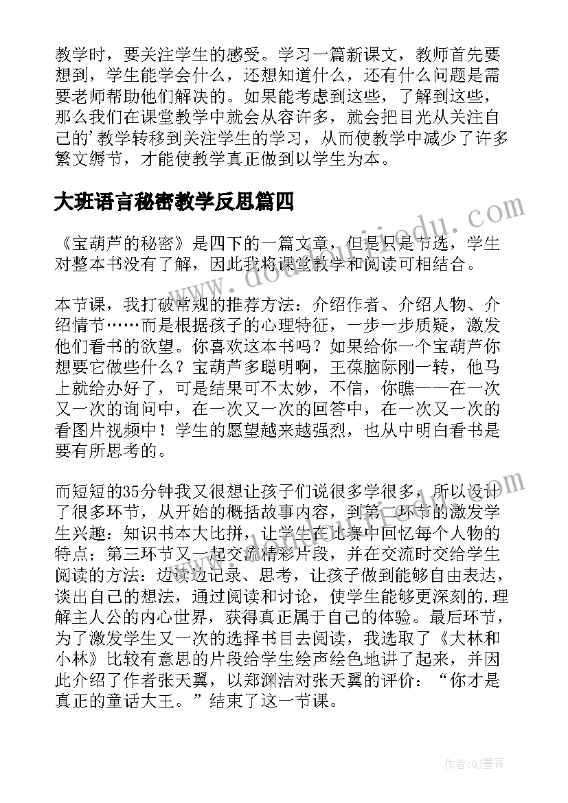 2023年大班语言秘密教学反思 摩擦力的秘密教学反思(精选8篇)