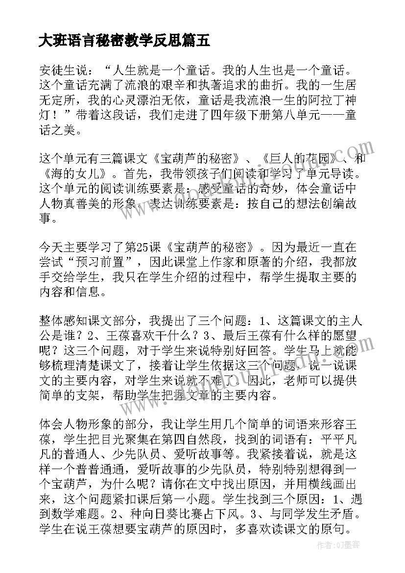 2023年大班语言秘密教学反思 摩擦力的秘密教学反思(精选8篇)