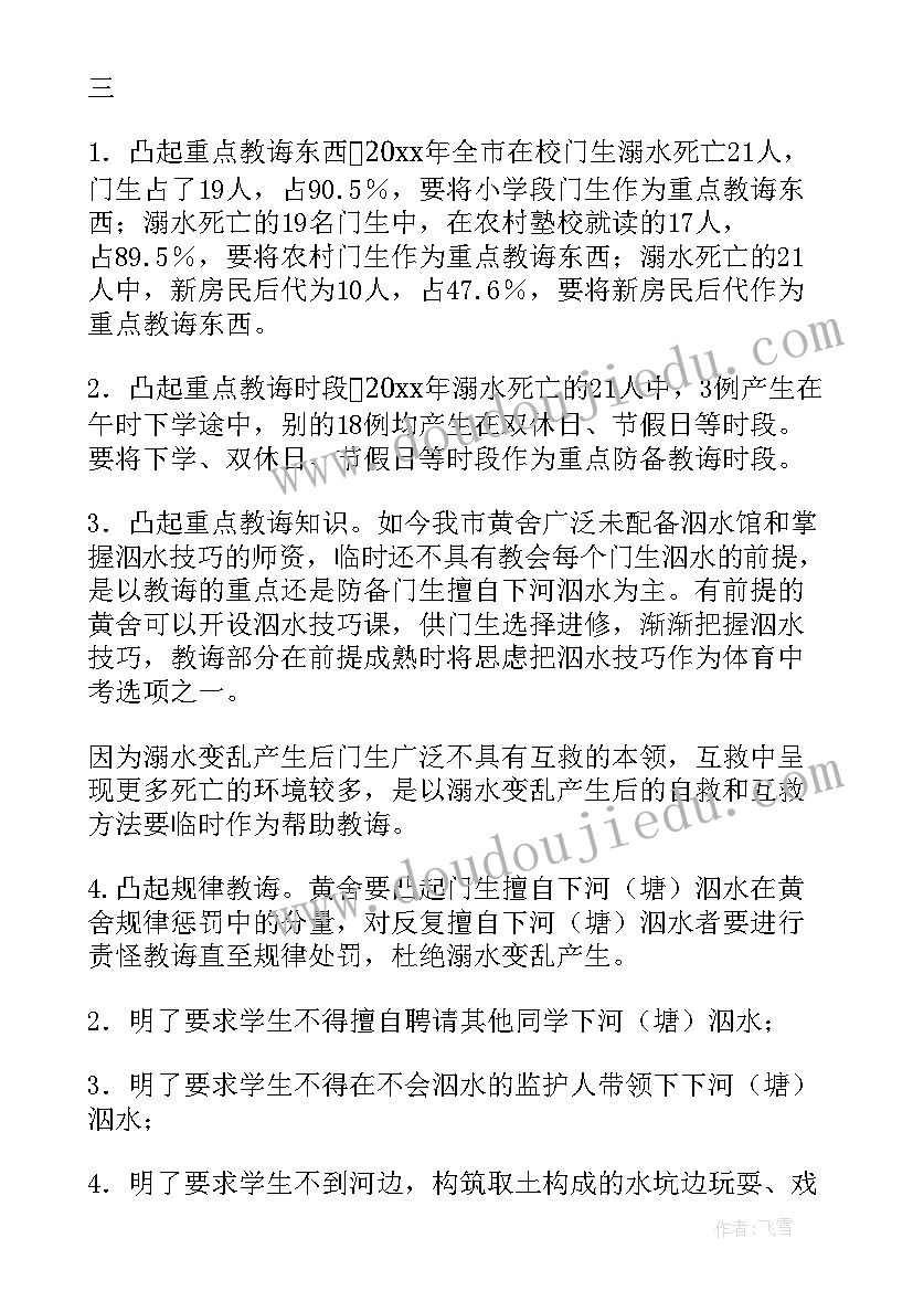 预防溺水安全教育活动方案 小学生预防溺水安全教育活动方案(模板5篇)