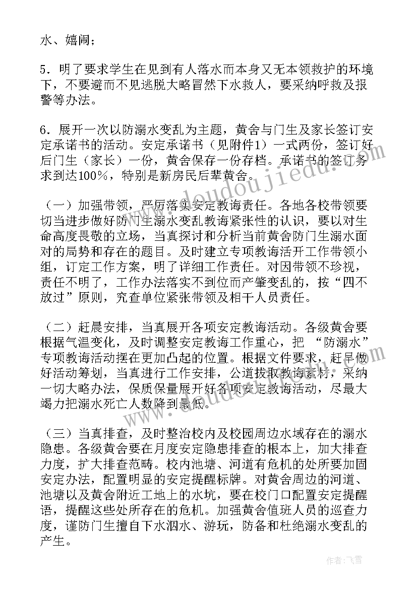 预防溺水安全教育活动方案 小学生预防溺水安全教育活动方案(模板5篇)