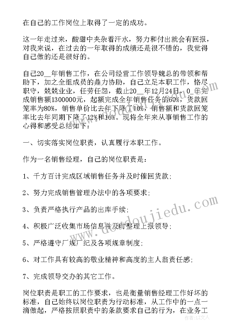 业务月度总结 业务司理个人月度工作总结(优秀5篇)